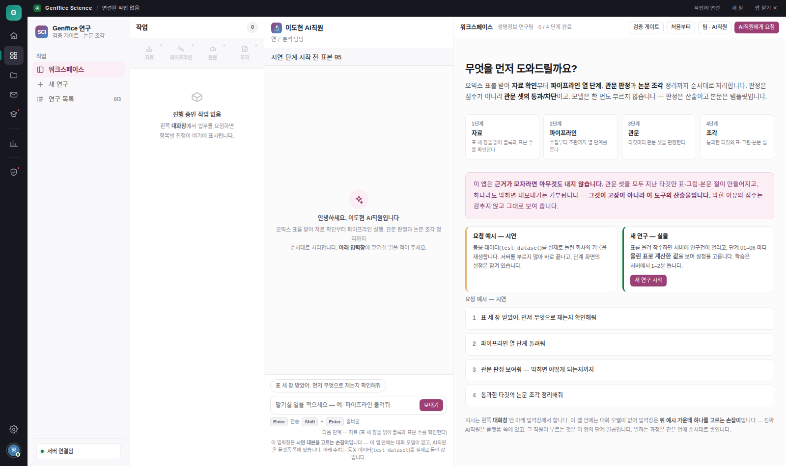Science APP이 플랫폼 안에서 열린 화면